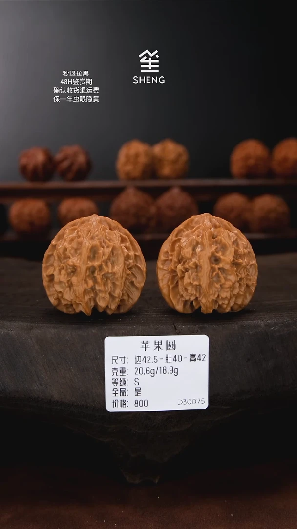把件文玩核桃42.5苹果圆30075
