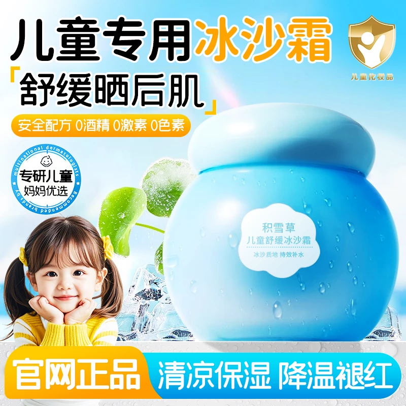 儿童面霜春夏季专用积雪草冰沙霜宝宝婴儿晒后舒缓保湿滋润润肤乳