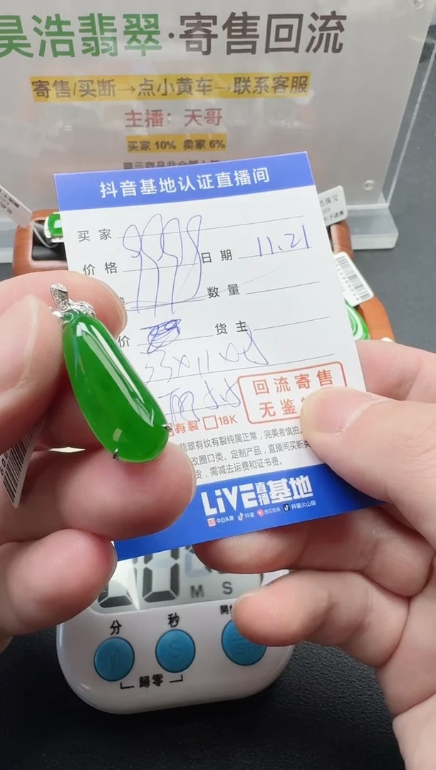颈饰18K金镶嵌翡翠寄售回流，不退不换