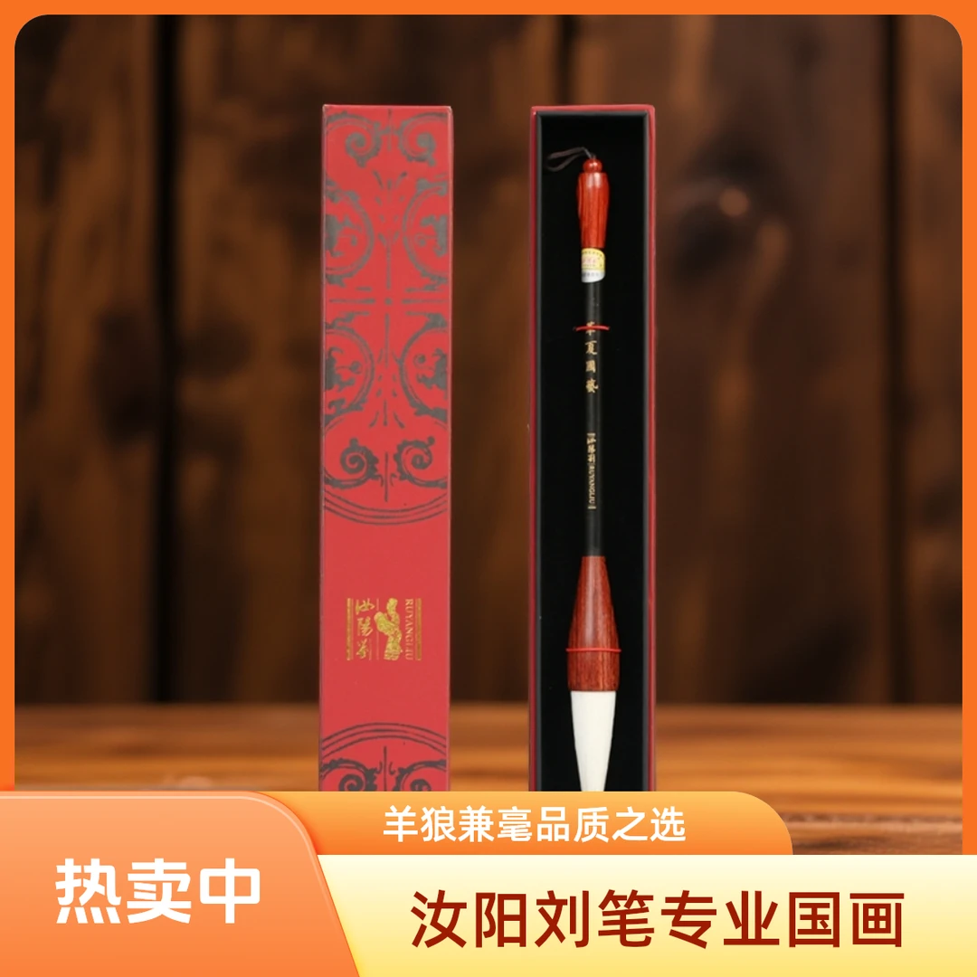 汝阳刘华夏国艺羊狼兼毫特大号提斗福字大楷榜书国画专业级
