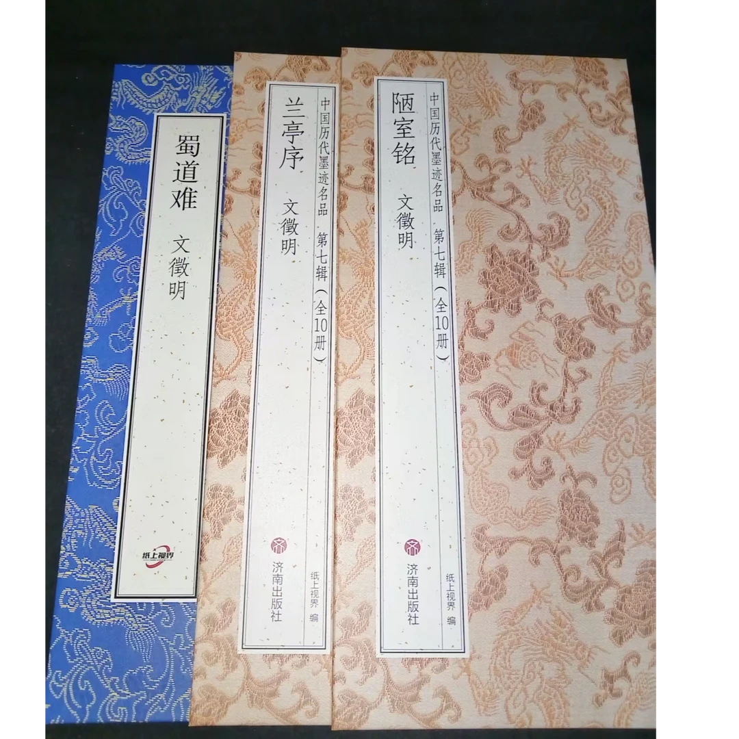 3本折页合拍,文ZM蜀道难兰亭序陋室铭装饰字画印刷版