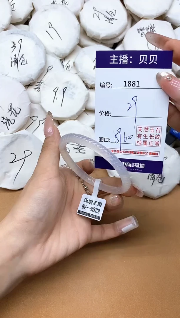 手镯玛瑙/玉髓未镶嵌1881