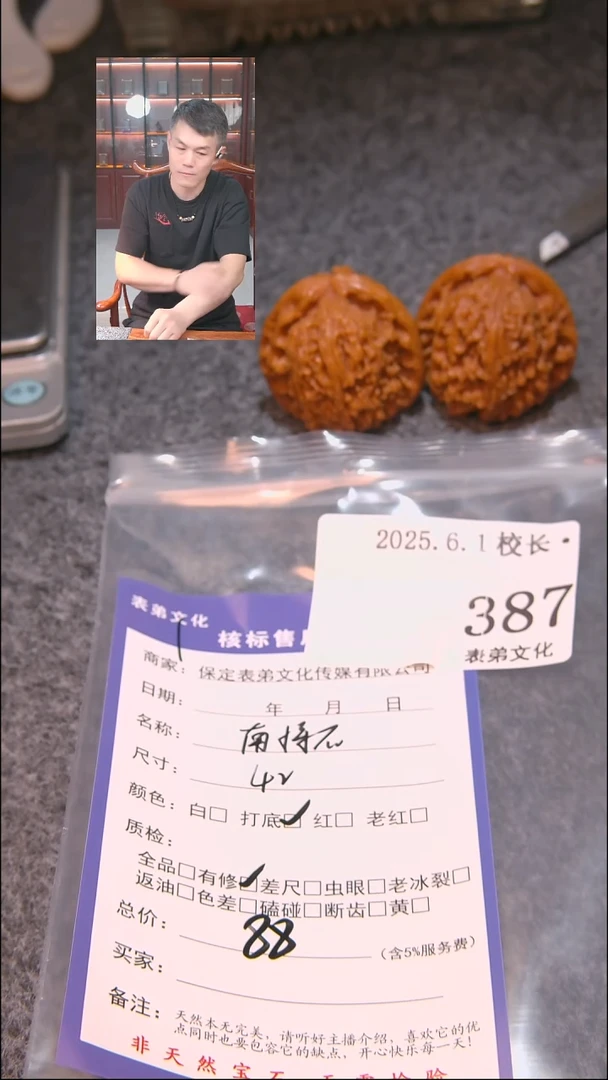 文玩核桃把件387南疆石表弟文化