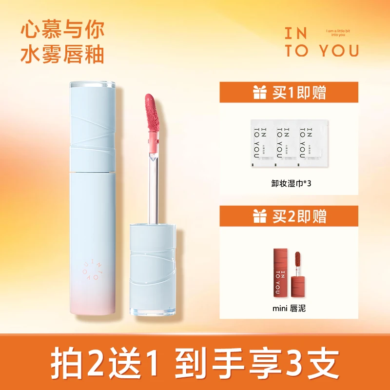 INTO YOU亮面水雾唇釉口红新手学生女不易掉色秋冬