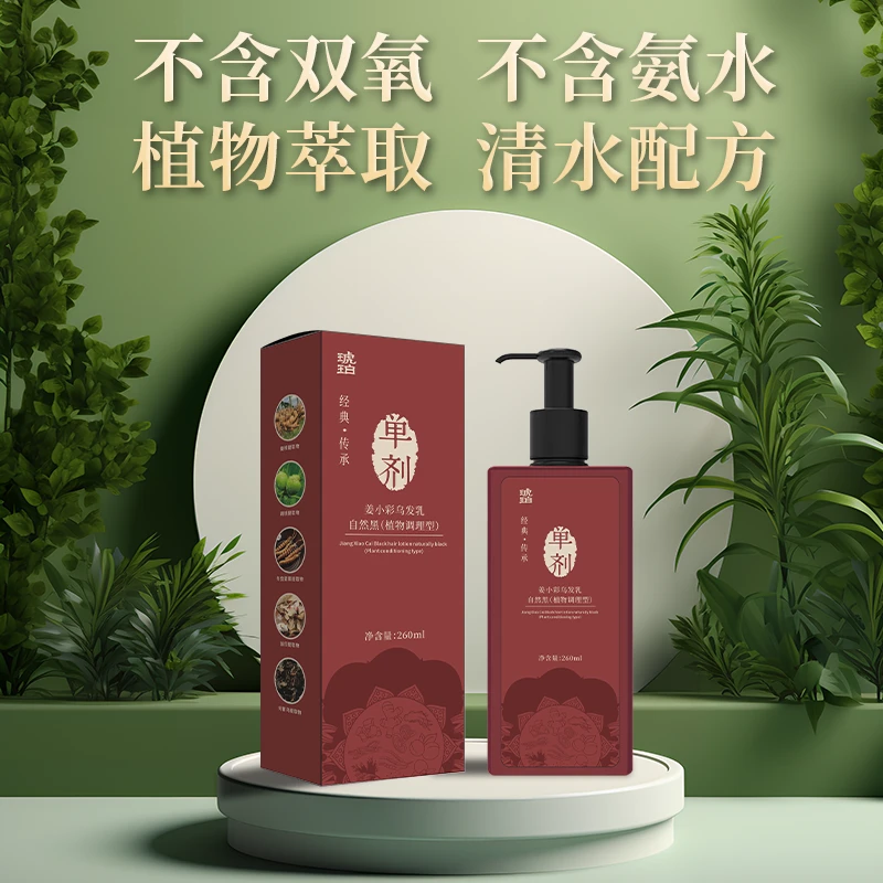 植物萃取单剂染发膏不含氨水不含双氧不沾头皮植物上色2