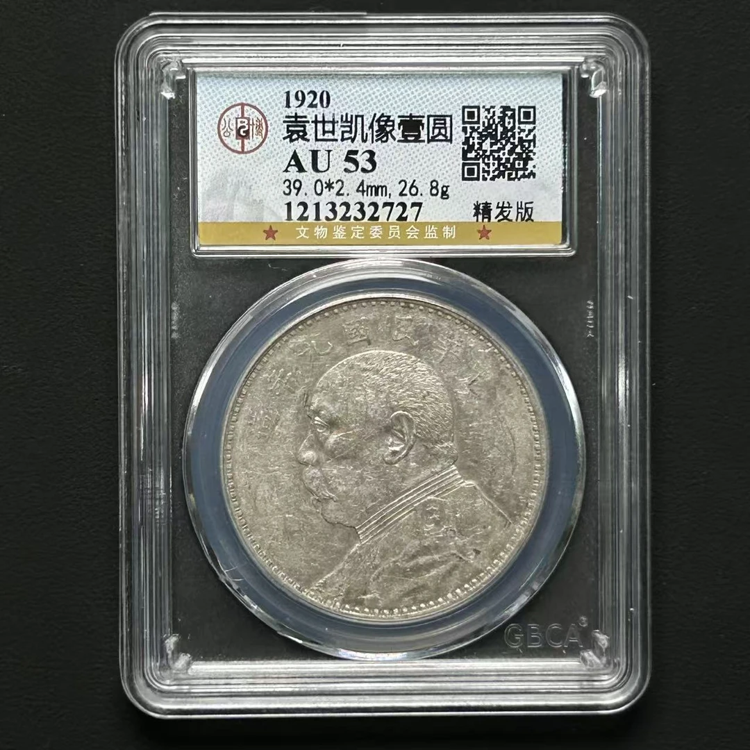 公博评级 九年精发 AU53  1213232727  Q