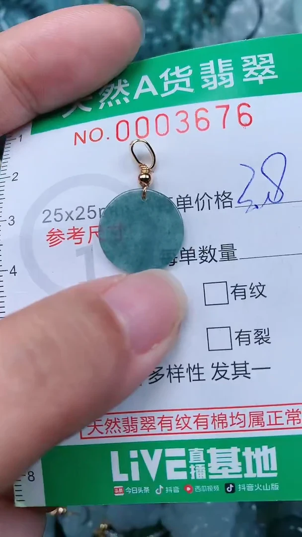 颈饰未镶嵌翡翠.0003676
