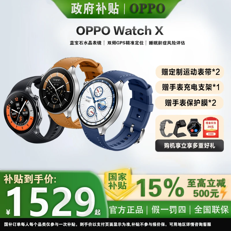OPPO WatchX 长续航独立微信防水智能手表高清运动蓝宝石通话圆表