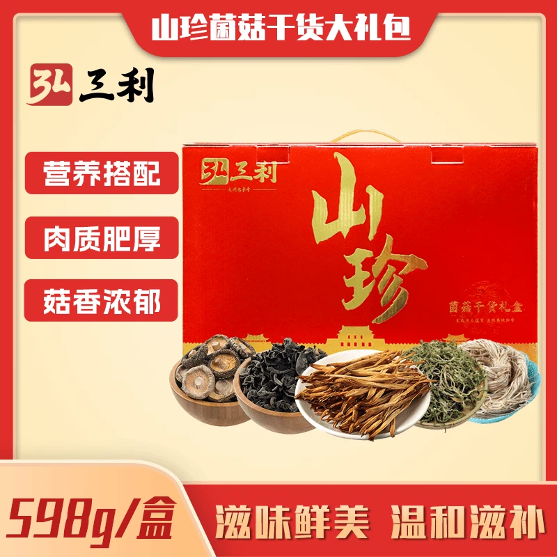 弘三利严选干货大礼包干豆角干香菇干葫芦条干木耳干黄花营养美味