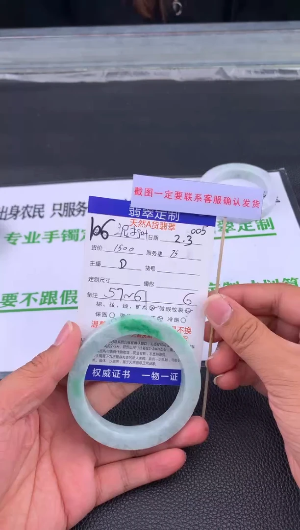 【闪购商品】定制翡翠未镶嵌106#手镯定制链接