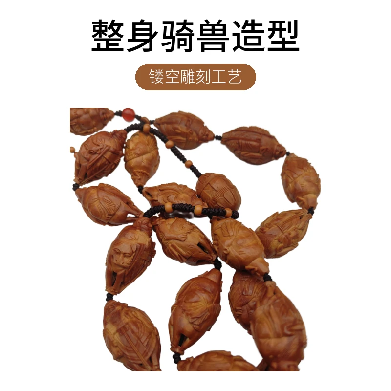 周泉根整身骑兽镂空十八罗汉橄榄核雕项链（回血可刀）（拍前询价）