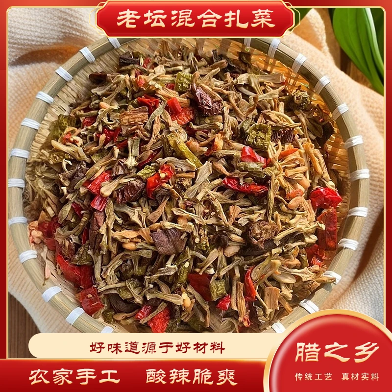 【老坛混合扎菜】湖南邵阳特产扎菜懒人农家传统杂菜开胃下饭菜杂菜