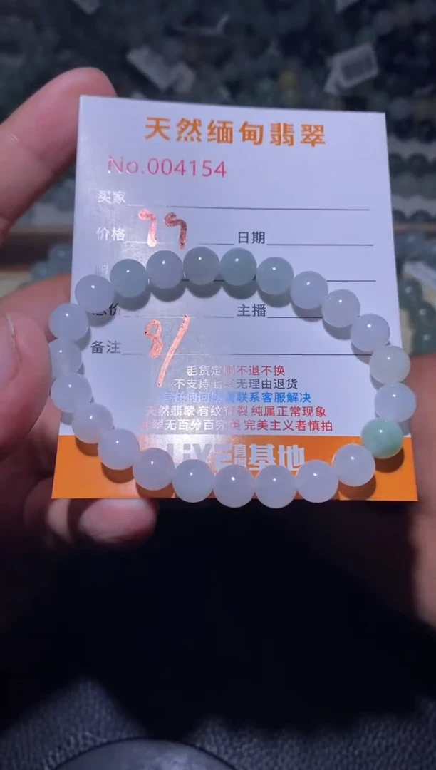 未镶嵌定制翡翠爱****)珠串
