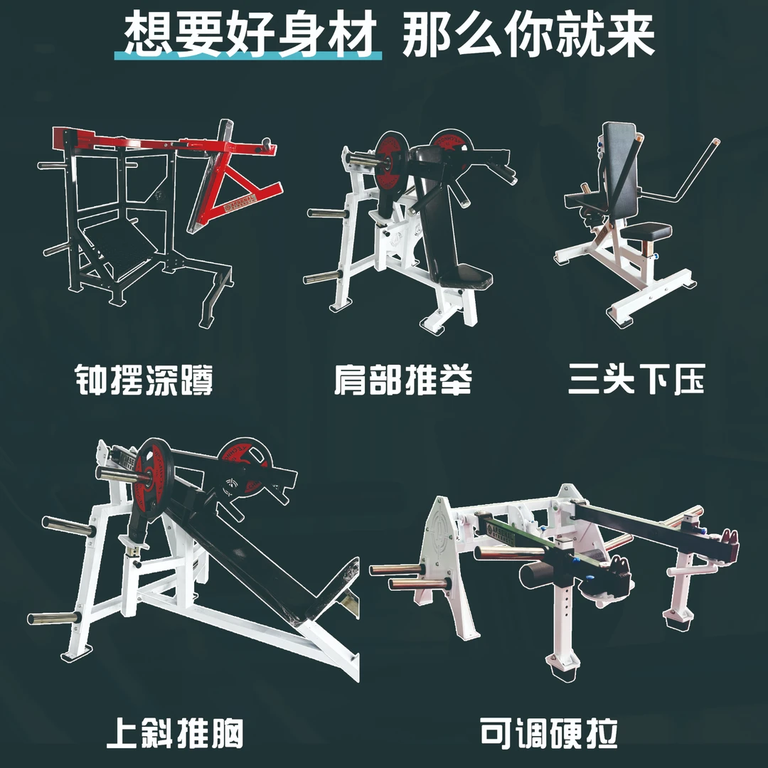 五件套商用健身/钟摆深蹲/肩部推举/三头下压/上斜推胸/可调硬拉