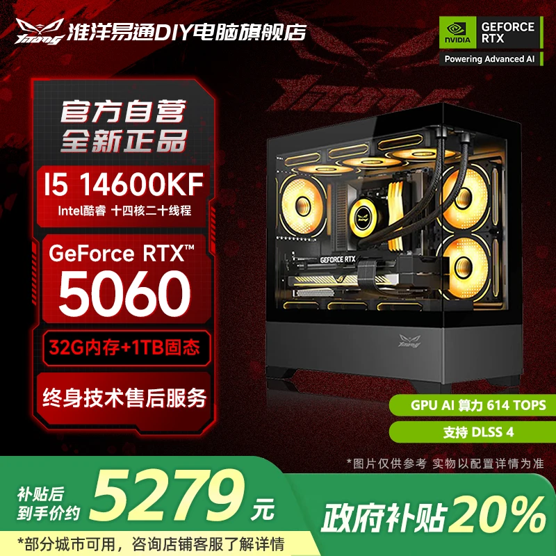 淮洋易通风戟【政府补贴】14600KF+B760M  X AX+RTX5060电脑主机
