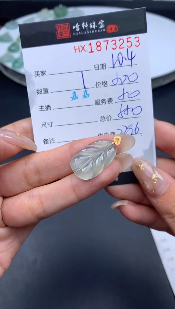 未镶嵌挂件翡翠哈轩 挂件1