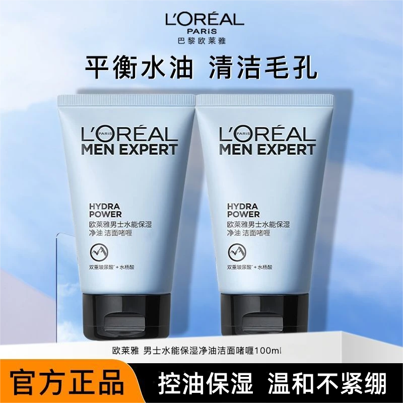 欧莱雅男士洁面水能保湿净油洁面啫喱控油清爽洗面奶