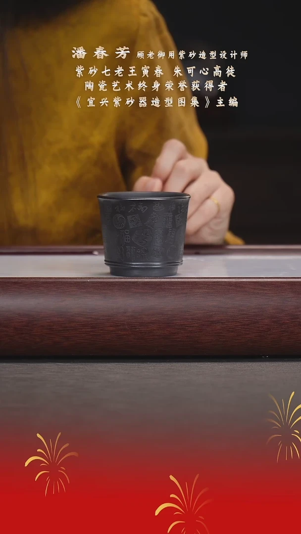 【闪购商品】紫砂茶宠石黄百福杯