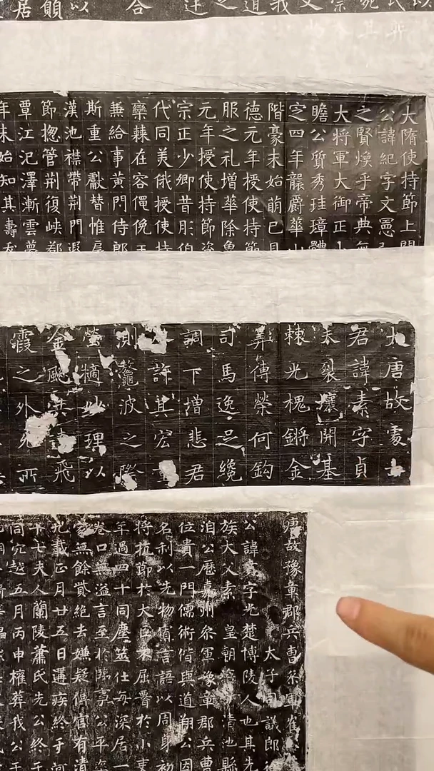 拓片用纸印石谒*隋 杨纪墓志拓片