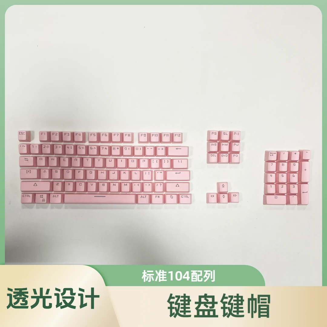 粉色键帽正刻键帽可透光适配机械键盘-袋装