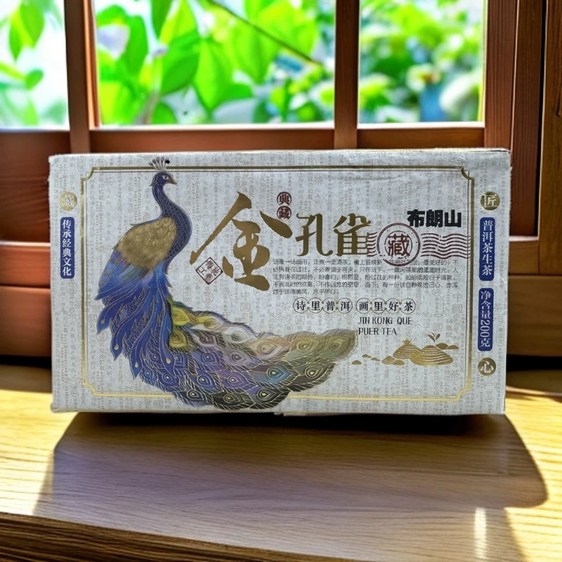 【阿楠精选】拍一发八 2023年布朗山——金孔雀普洱生茶 200克一砖