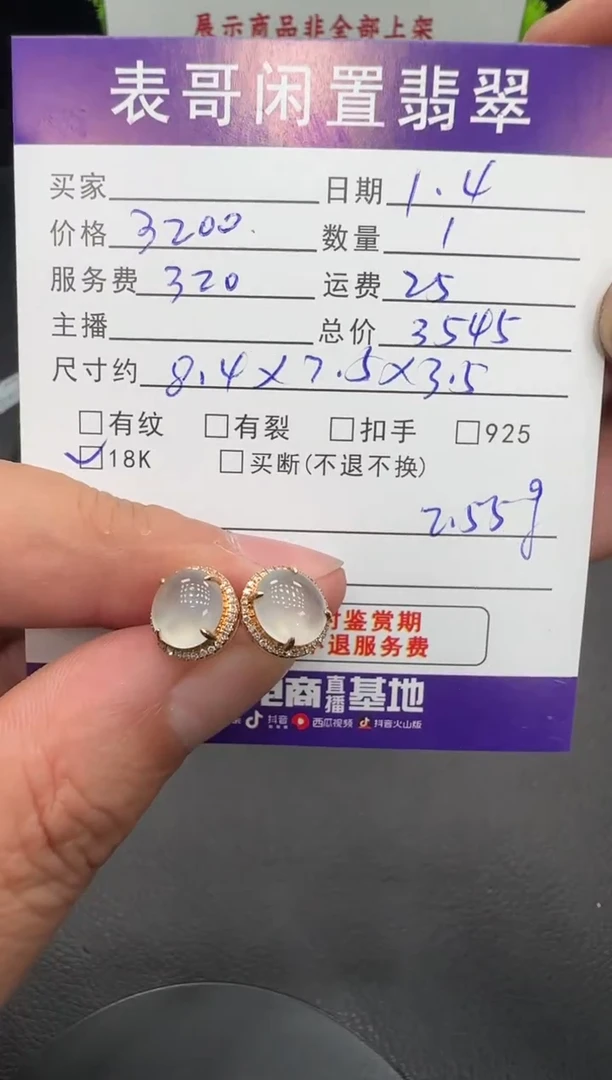 18K金镶嵌翡翠耳饰翡翠耳饰