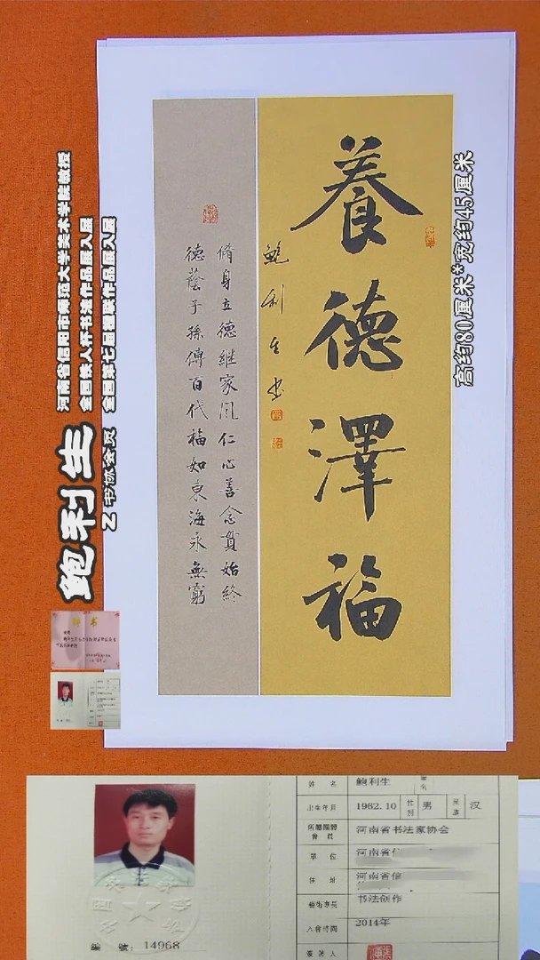 书法256鲍利生书法作品