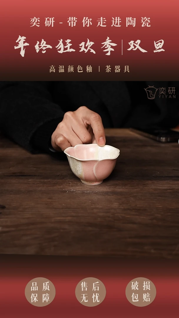 【奕研】--粉色松针花瓣杯---
