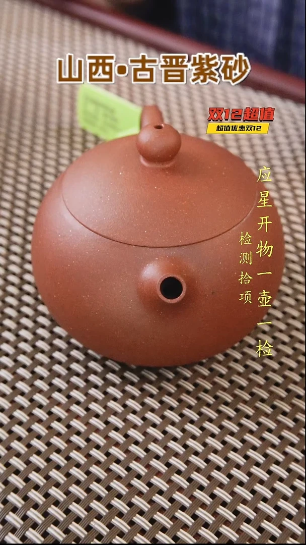 茶壶紫砂烟***心古晋红泥西施270cc附带光谱分析报告