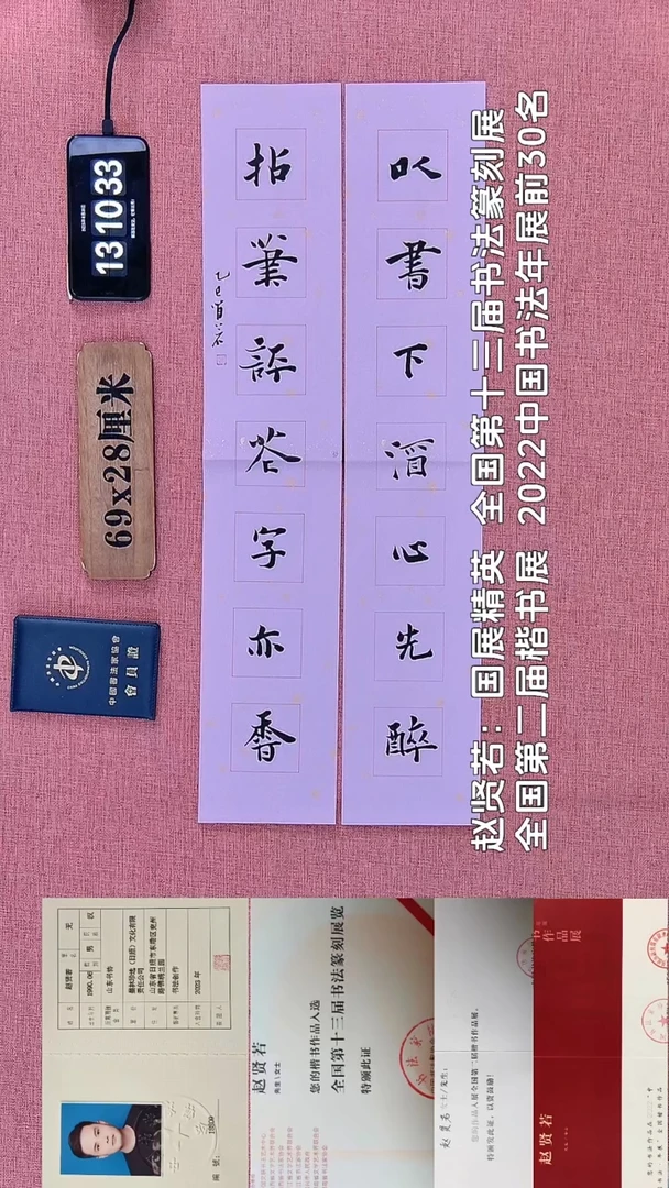 书法30         赵老师书法作品