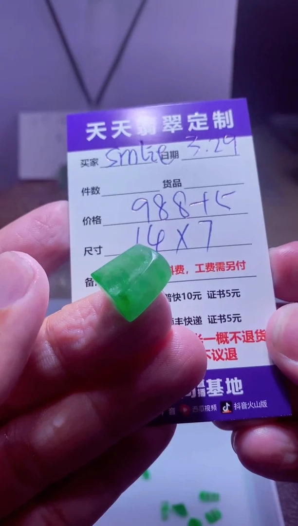 定制翡翠未镶嵌材料988