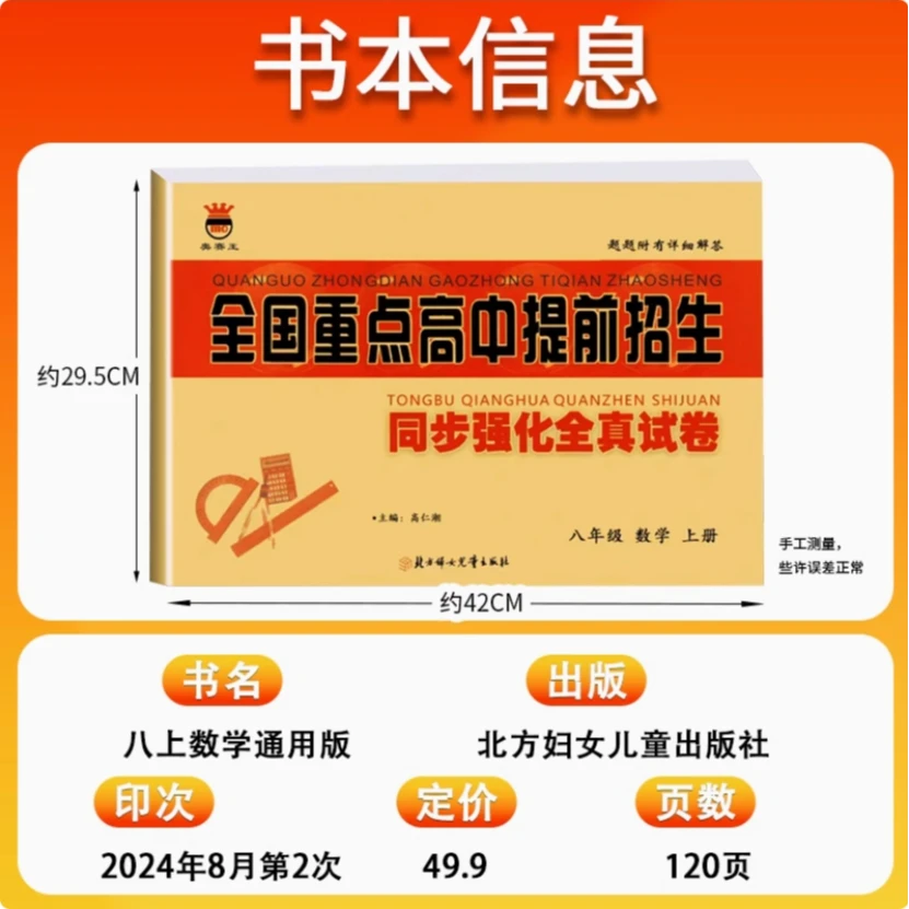 奥赛王全国重点高中提前招生同步强化全真试卷数学八年级上册