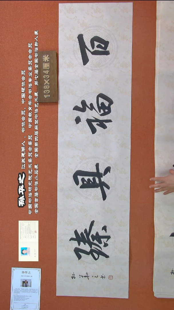 【闪购商品】书法60孙华之书法作品