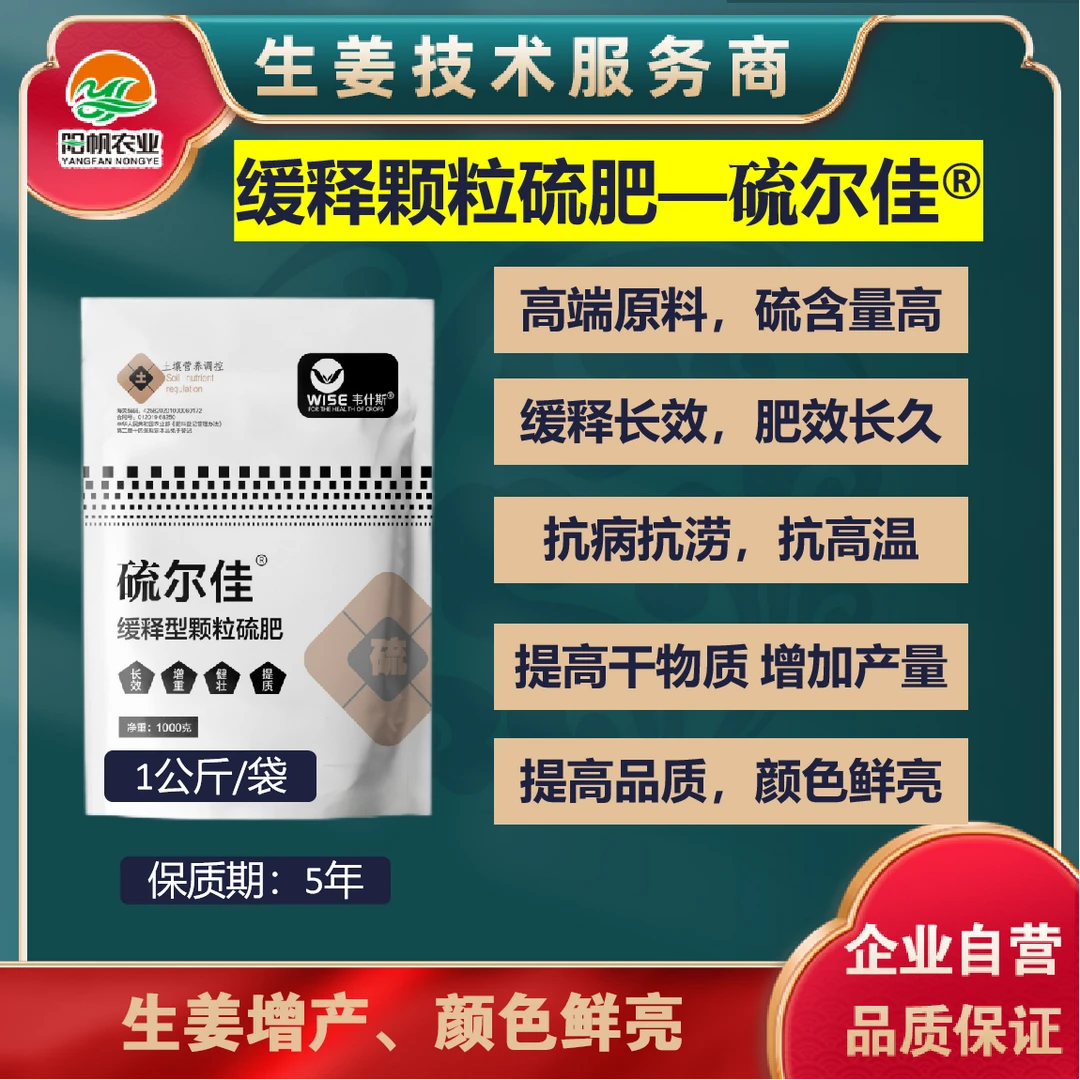 缓释颗粒硫肥硫尔佳提高产量干物质耐储存颜色鲜亮增重明显