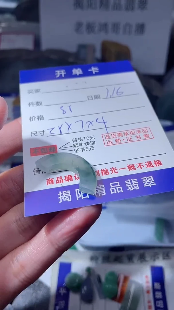 【闪购商品】定制翡翠未镶嵌翡翠边角料