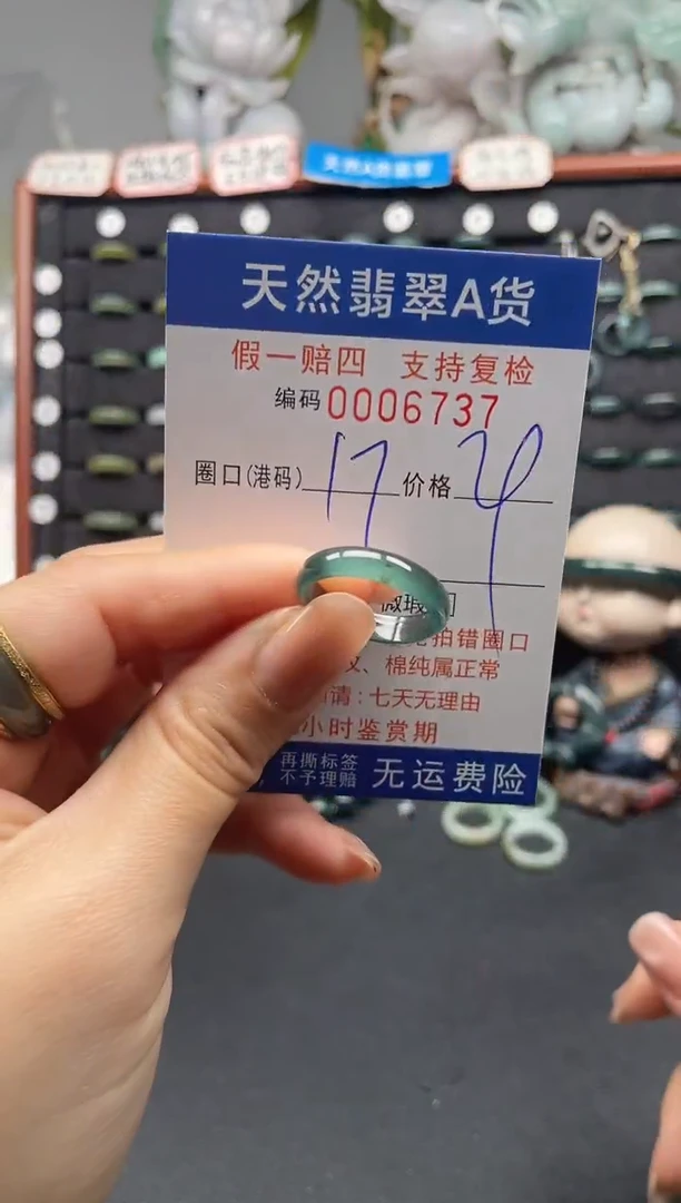 未镶嵌戒指翡翠17*6737