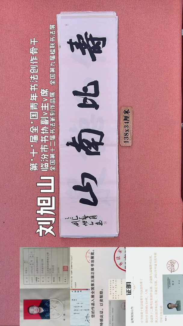 书法40         刘老师书法作品