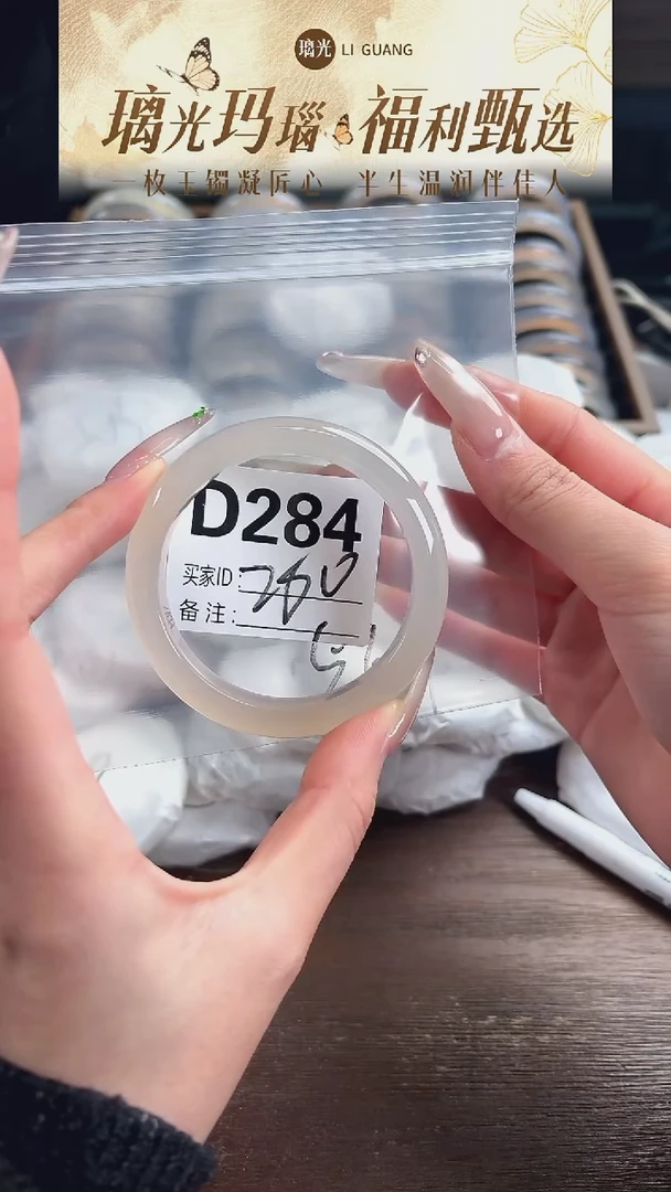 手镯玛瑙/玉髓未镶嵌D284