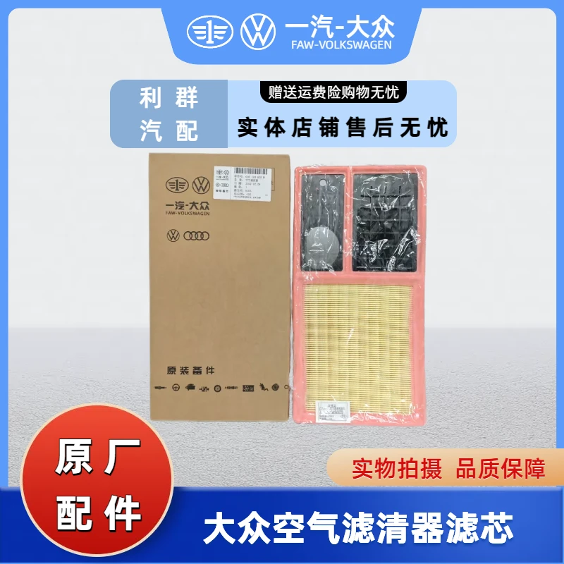 大众原装朗逸明锐速腾高尔夫原厂空气空调滤芯