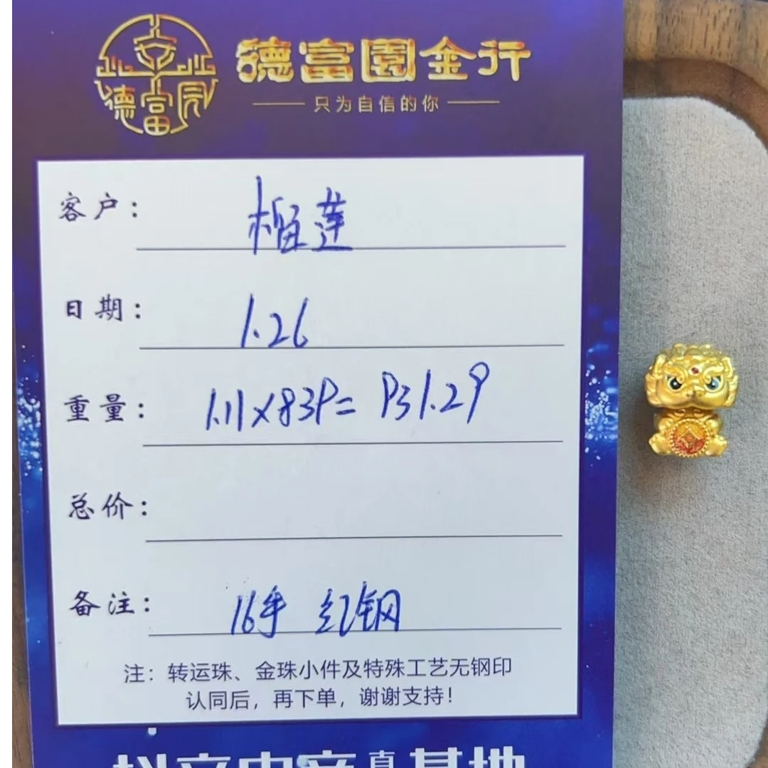 足金 配件 （榴莲）