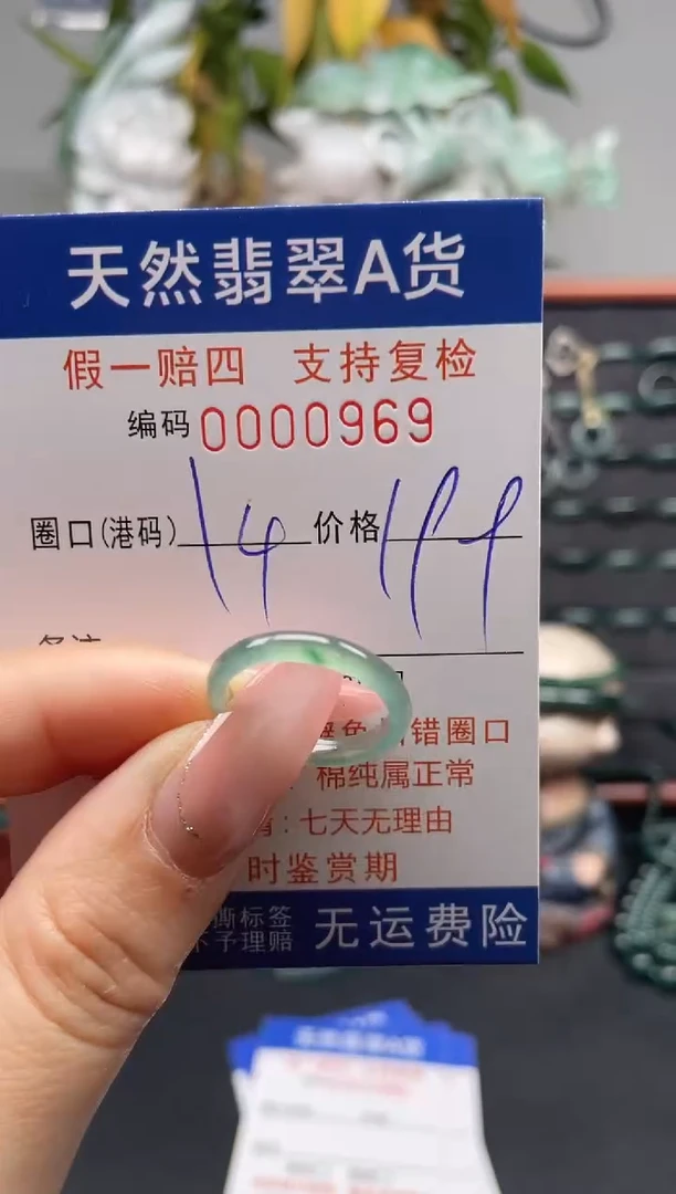 未镶嵌戒指翡翠14*0969