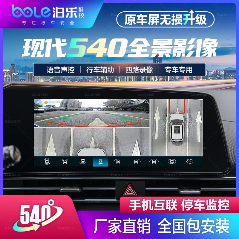适用于现代伊兰特途胜ix35库斯途沐飒汽车360度全景倒车影像记录