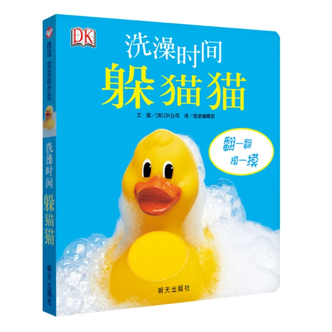 【微瑕】洗澡时间躲猫猫（0-3岁）