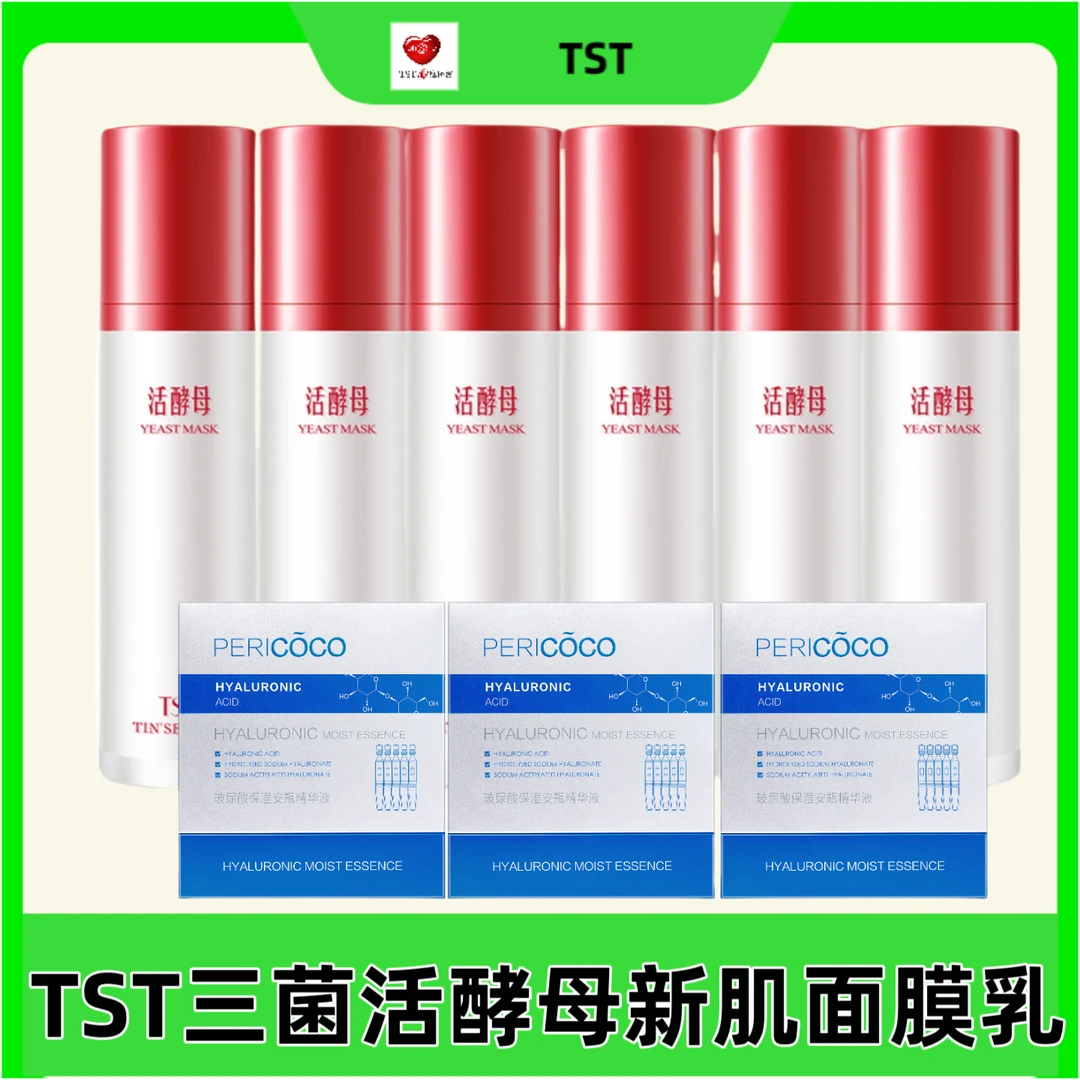 TST活酵母新肌面膜乳三菌活酵母保湿涂抹式面膜
