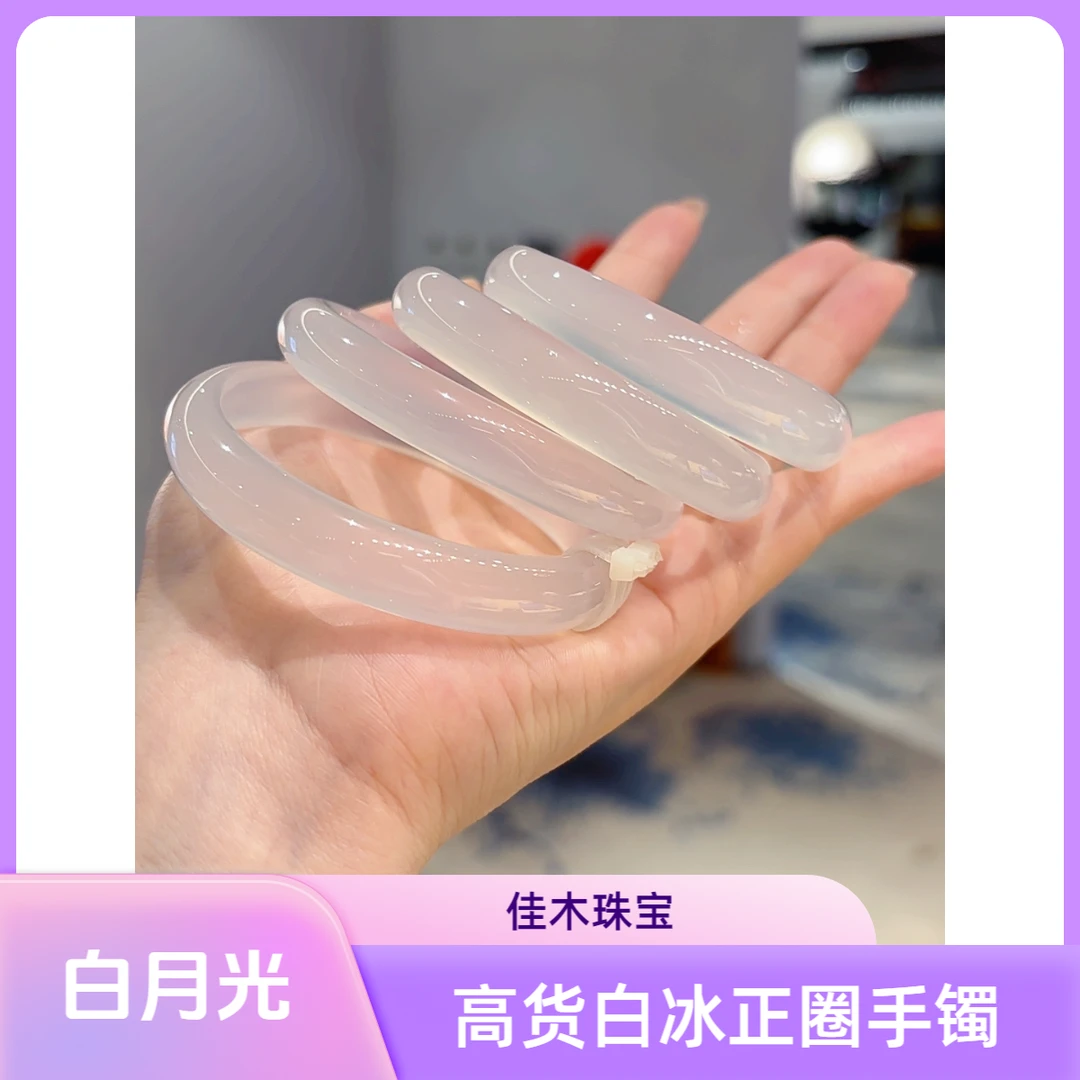 春日珠宝天然玛瑙  高阶冰透白月光正圈手镯（多样性发一）