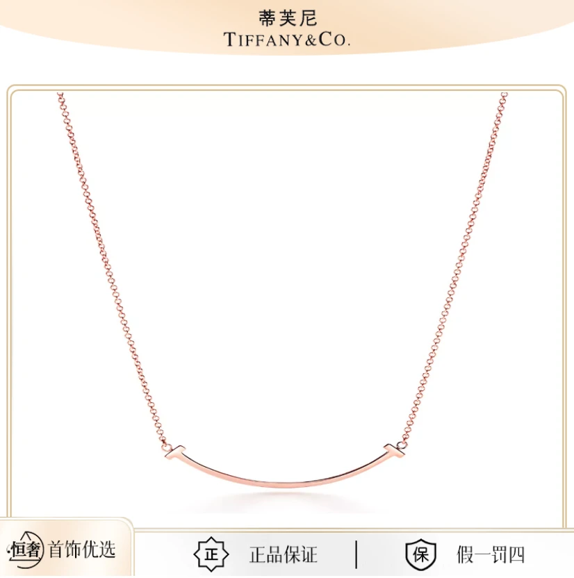 99新 Tiffany & Co./蒂芙尼 笑脸小号玫瑰金项链40.6-45.7cm