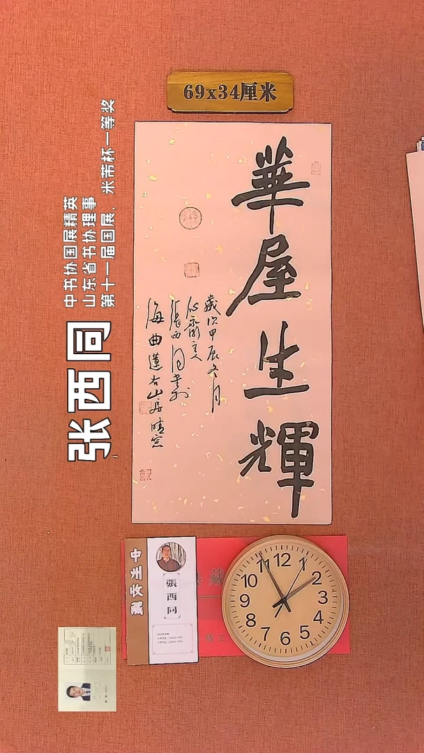 【闪购商品】书法115        张西同书法作品