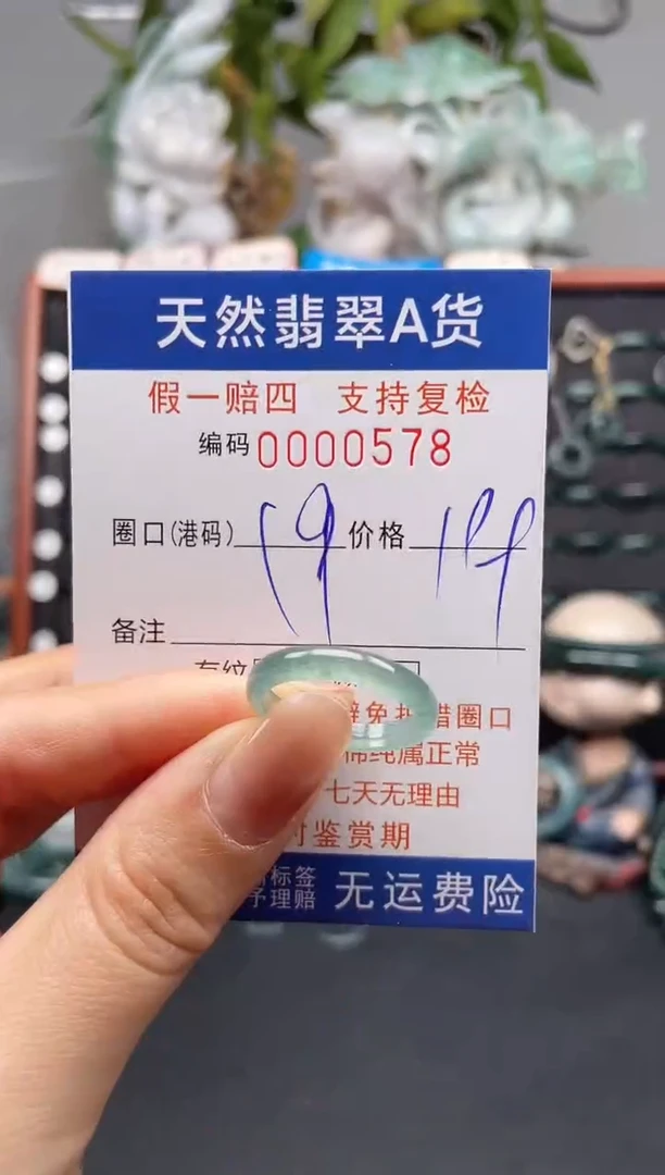 未镶嵌戒指翡翠19*0578