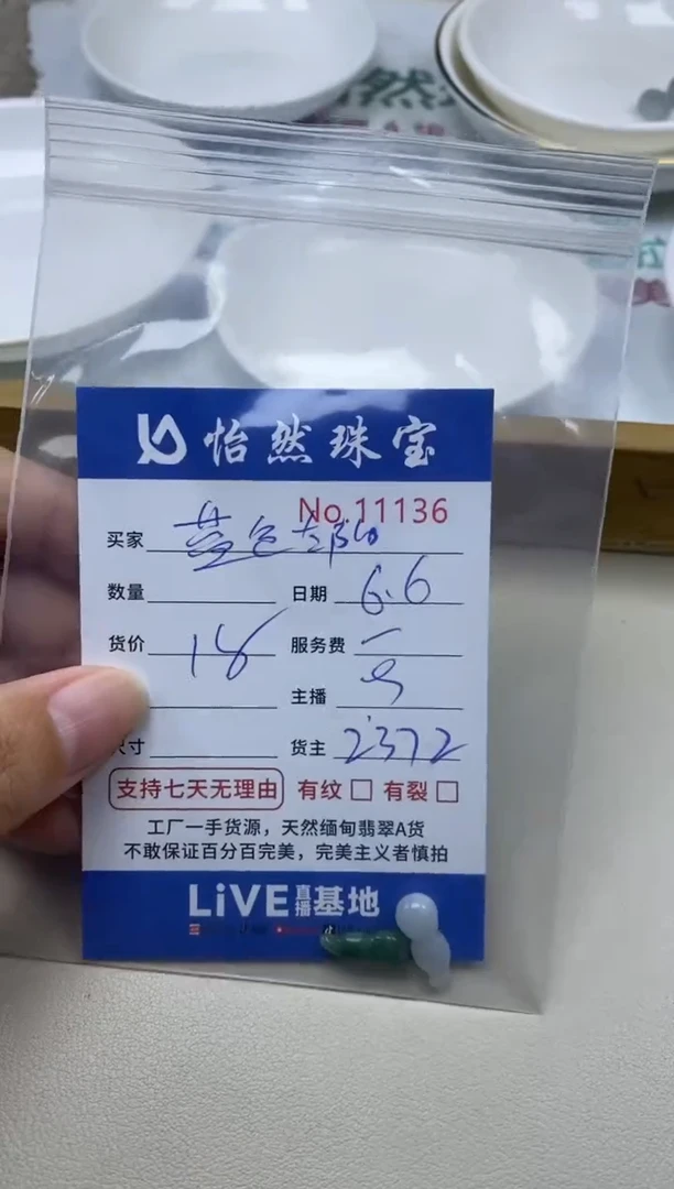 未镶嵌手串翡翠单：11136
