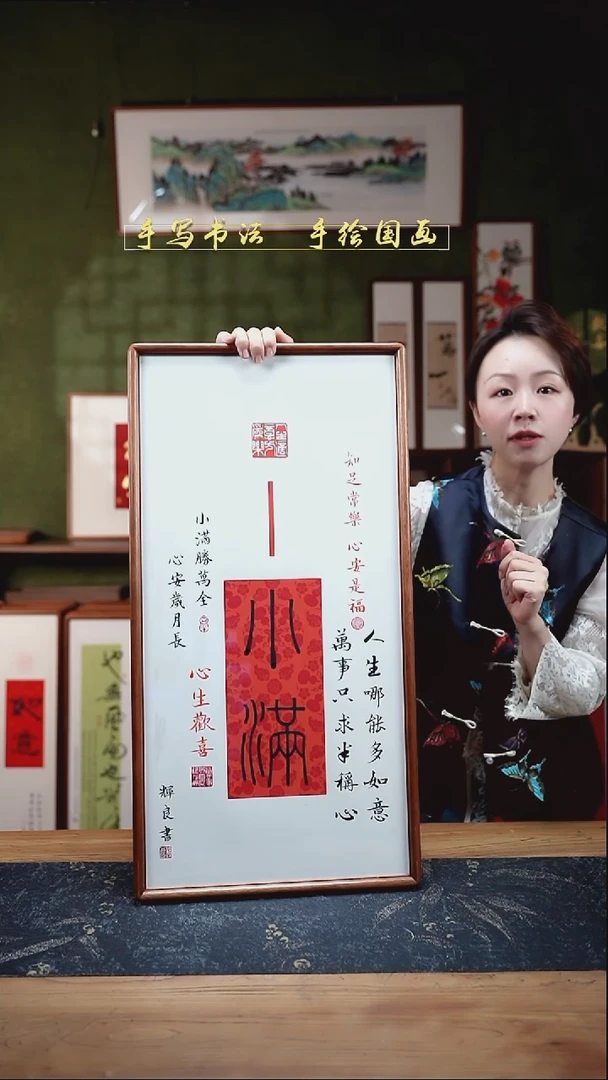 书法S68小满 实木35×68cm